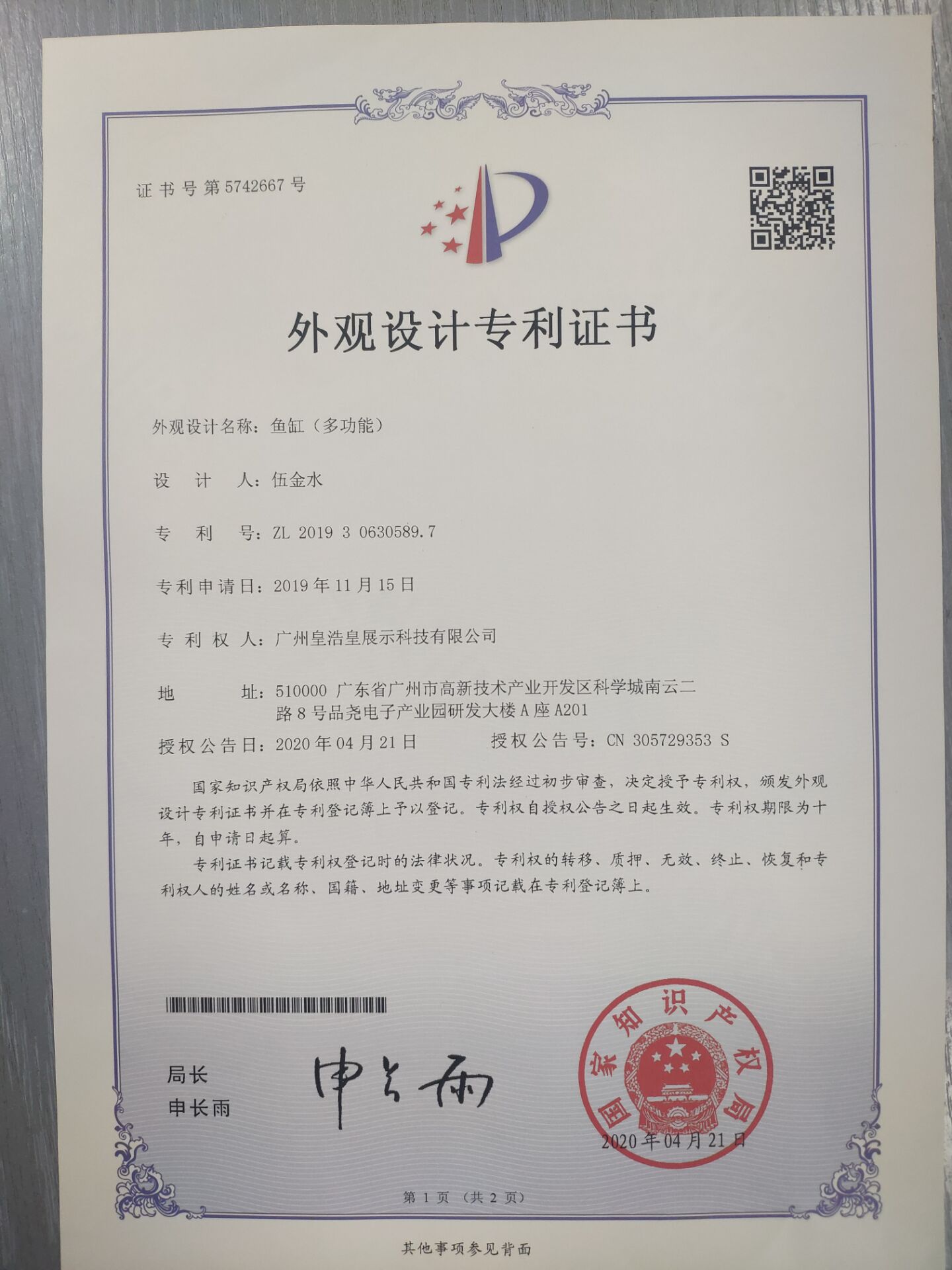 外观设计专利证书